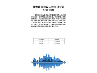 甘肃建研建设工程有限公司