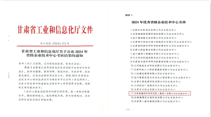 甘肃建科院“企业技术中心”获评省工信厅技术创新平台考核“优秀”